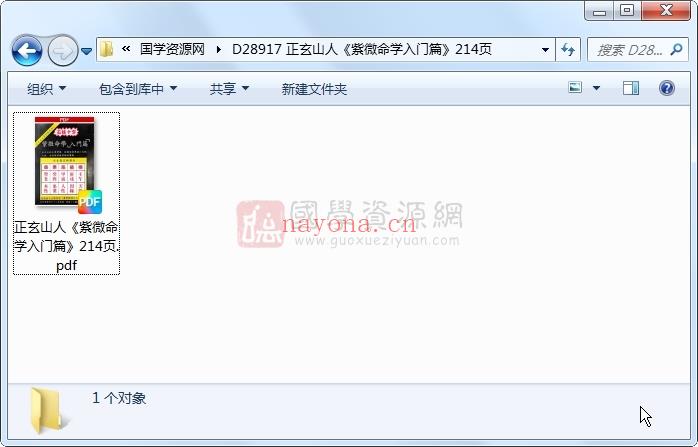 正玄山人《紫微命学入门篇》214页 紫微斗数 第1张