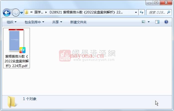 紫梧紫微斗数《2022实盘案例解析》224页 紫微斗数 第1张