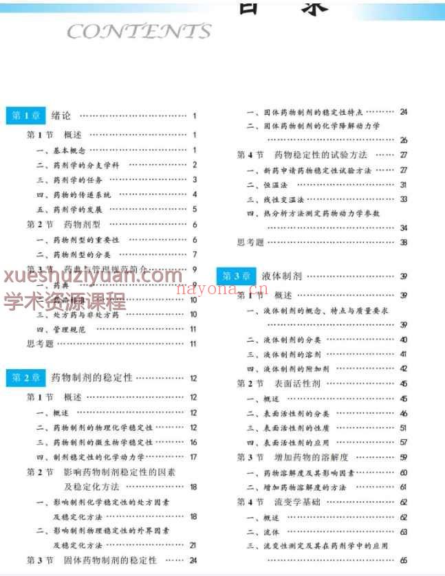 2505400-75药剂学.pdf插图1