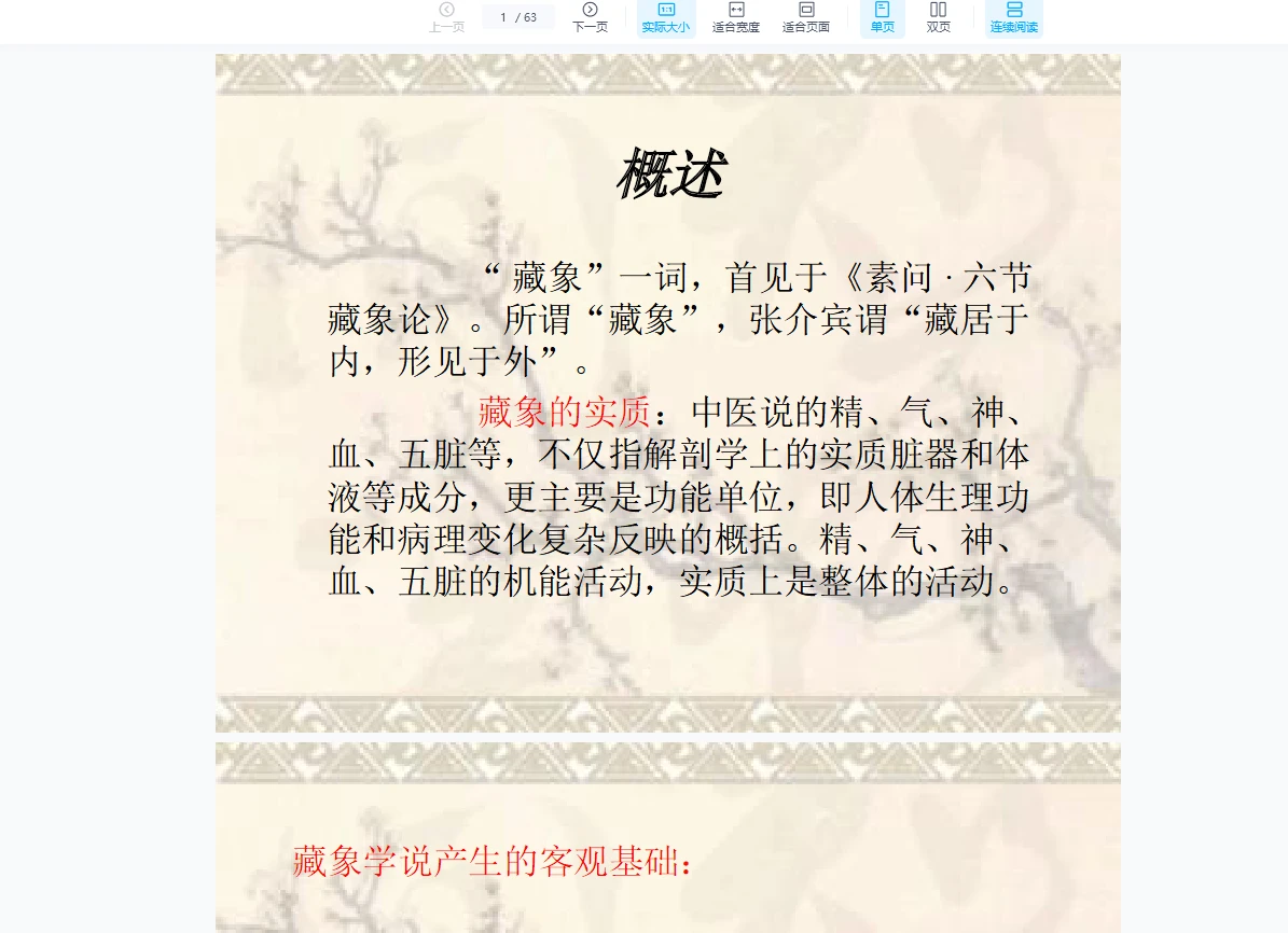 图片[5]_黄帝内经中医培训课件PPT（30个文档）_易经玄学资料网