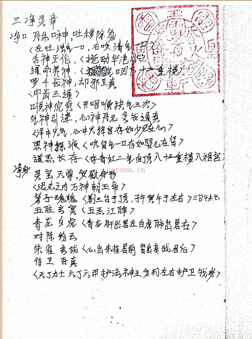 《正一天师府符法文》插图2