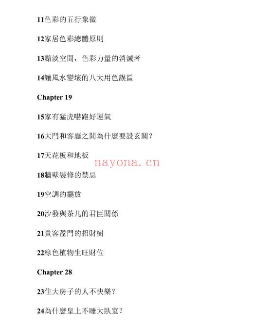 《最简单的家居开运》239页.PDF电子版