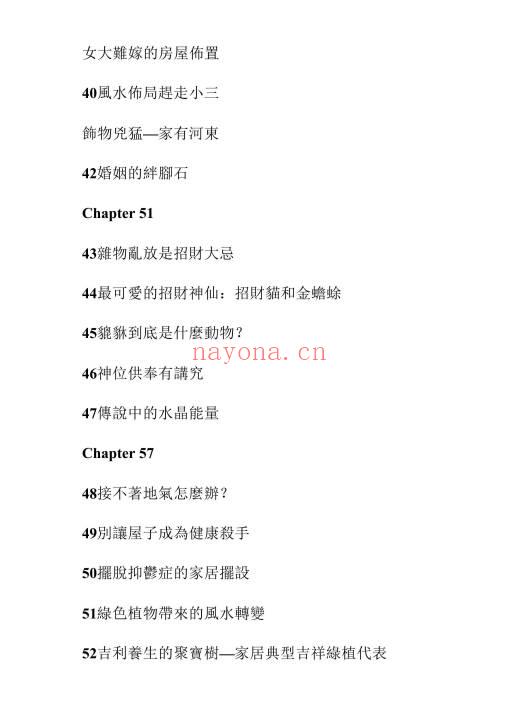 《最简单的家居开运》239页.PDF电子版