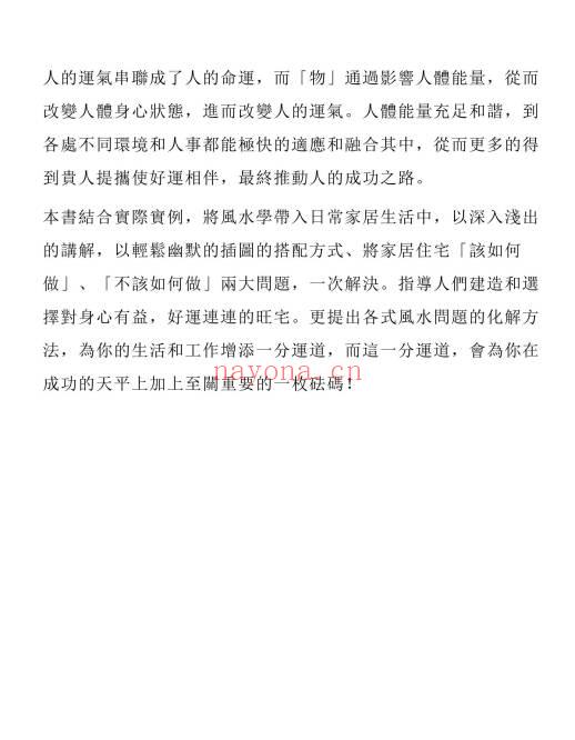 《最简单的家居开运》239页.PDF电子版