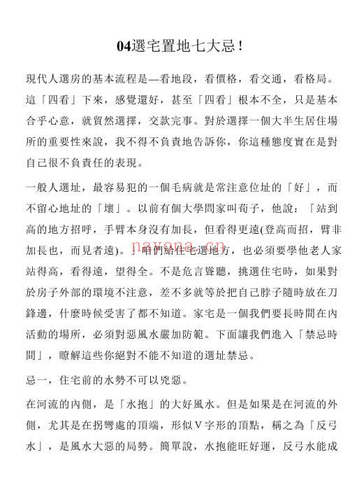 《最简单的家居开运》239页.PDF电子版