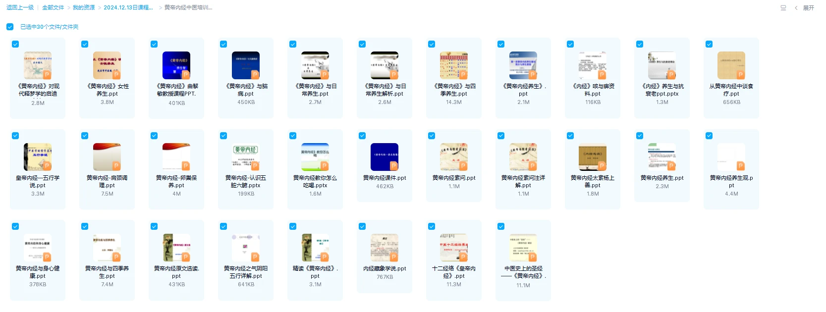 图片[1]_黄帝内经中医培训课件PPT（30个文档）_易经玄学资料网