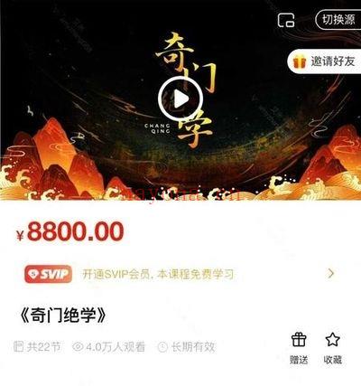 长卿老师·2025年【奇门绝学】22集课程