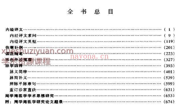 明清名医全书大成(周学海医学全书.)插图1