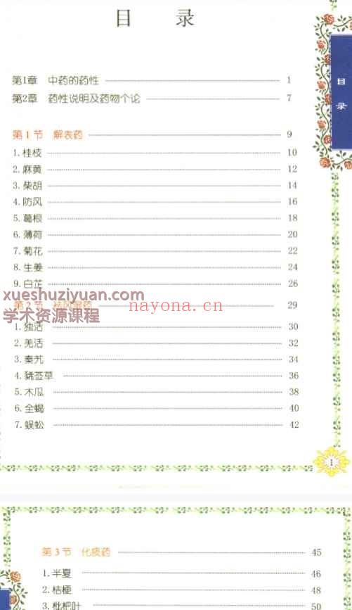 99味中药入门插图1