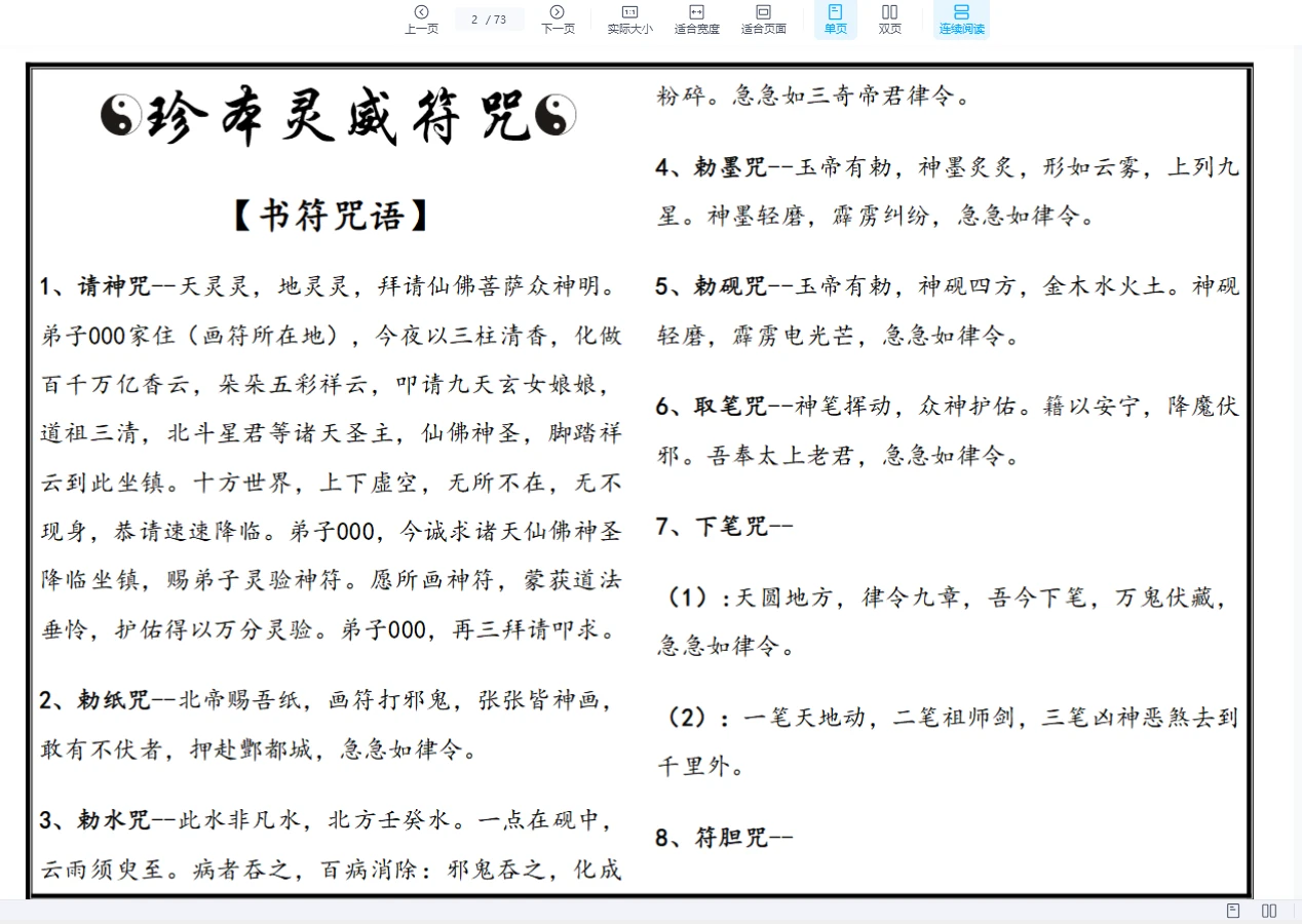 图片[7]_灵威堂教学视频+符箓授课教材+罡图秘咒PDF（视频+资料）_易经玄学资料网