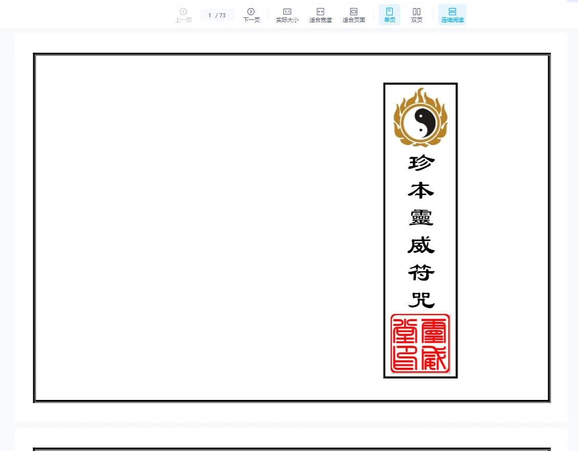 图片[6]_灵威堂教学视频+符箓授课教材+罡图秘咒PDF（视频+资料）_易经玄学资料网