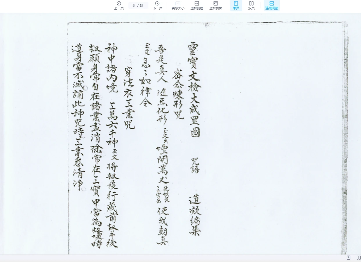 图片[3]_灵威堂教学视频+符箓授课教材+罡图秘咒PDF（视频+资料）_易经玄学资料网