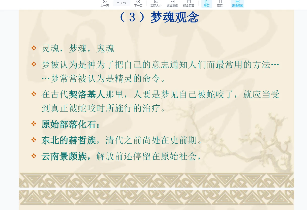 图片[3]_黄帝内经中医培训课件PPT（30个文档）_易经玄学资料网