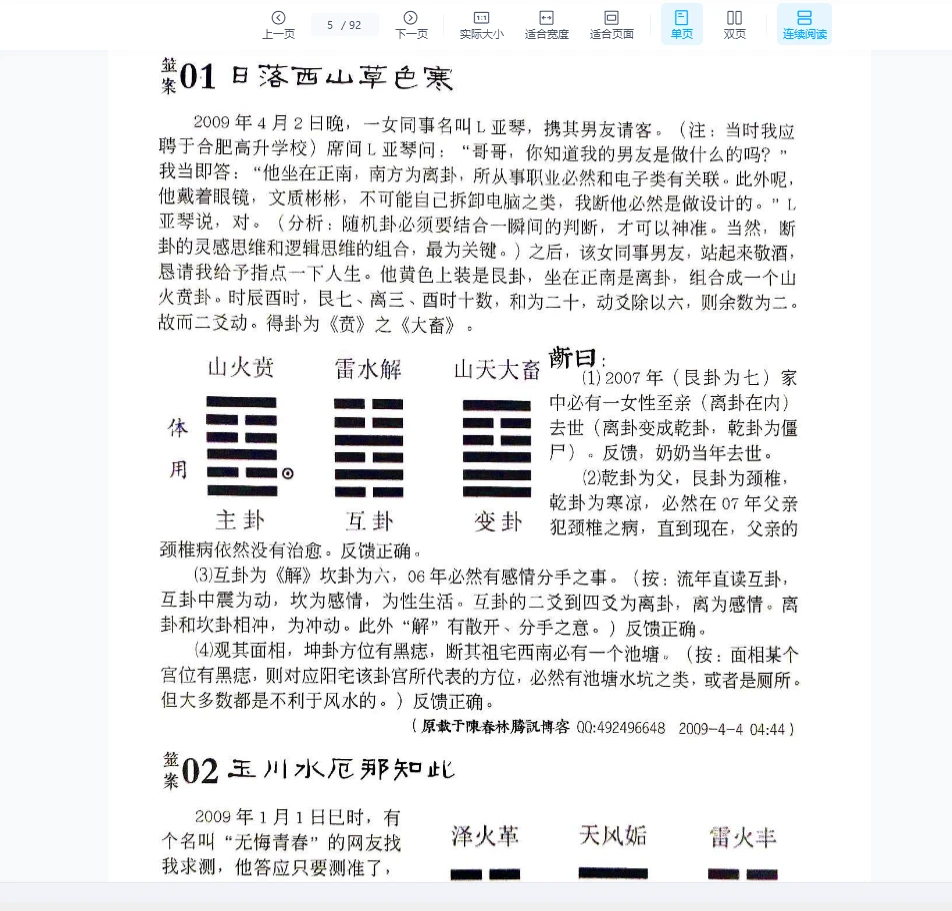 图片[6]_陈春林学易四件套《2024奇门衍象课堂》+《卦筮青编》+《梅花医方断》+《易学指引》PDF电子书（4册PDF）_易经玄学资料网