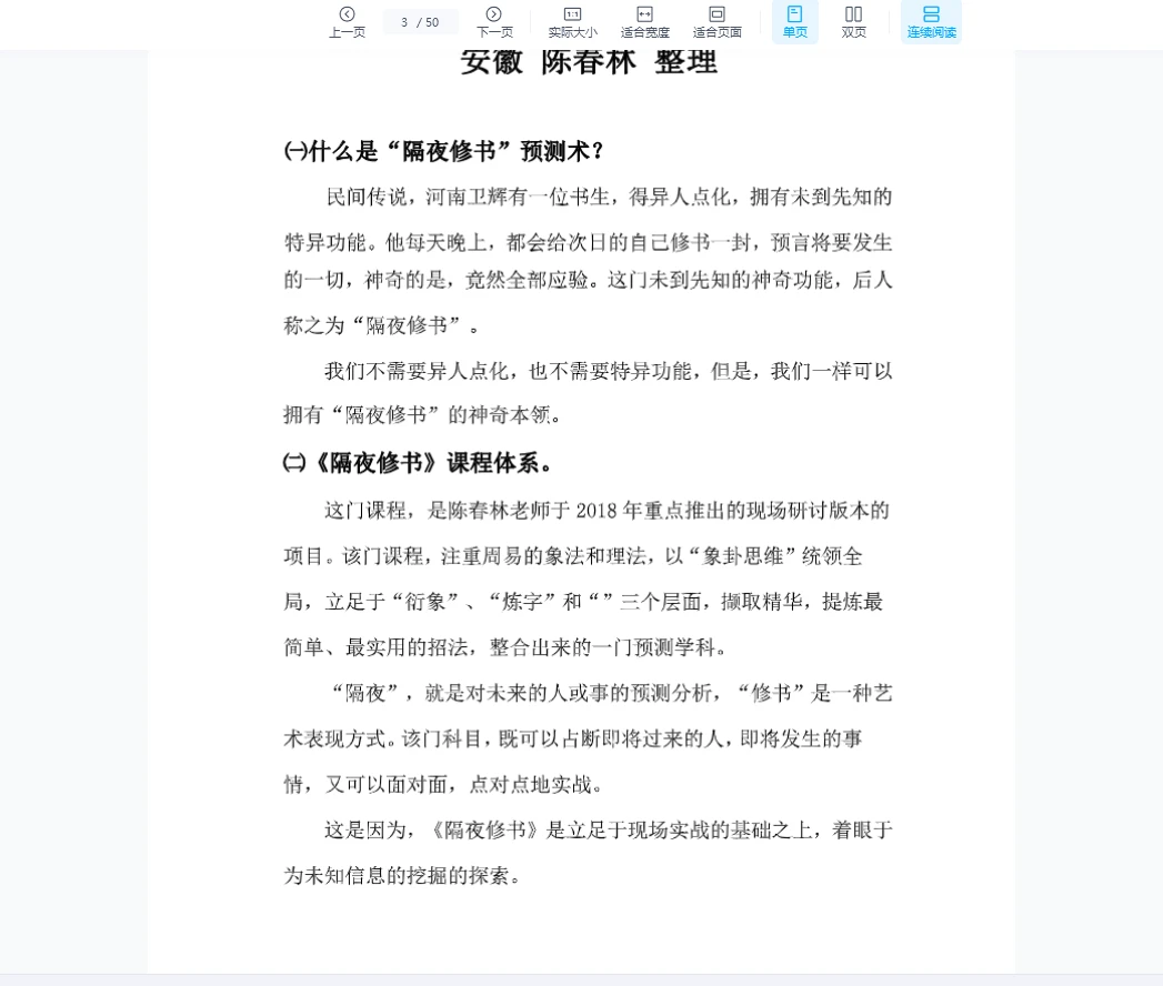 图片[5]_陈春林《隔夜修书》视频+电子书PDF_易经玄学资料网
