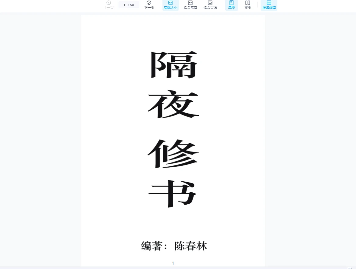 图片[4]_陈春林《隔夜修书》视频+电子书PDF_易经玄学资料网