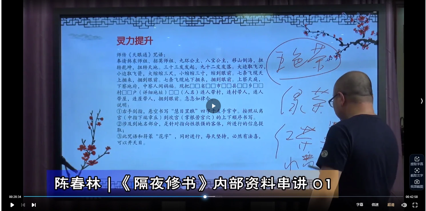 图片[3]_陈春林《隔夜修书》视频+电子书PDF_易经玄学资料网