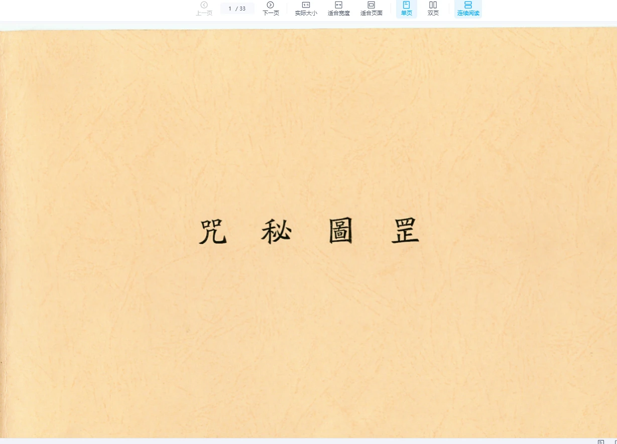 图片[1]_灵威堂教学视频+符箓授课教材+罡图秘咒PDF（视频+资料）_易经玄学资料网