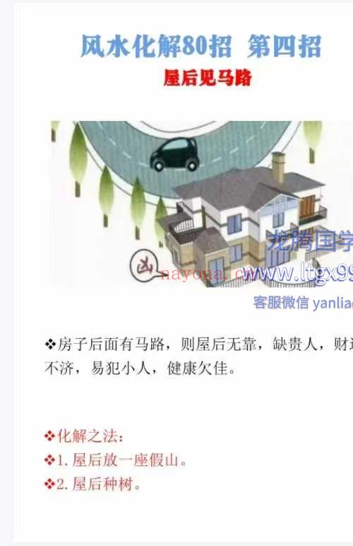风水化解80招上册