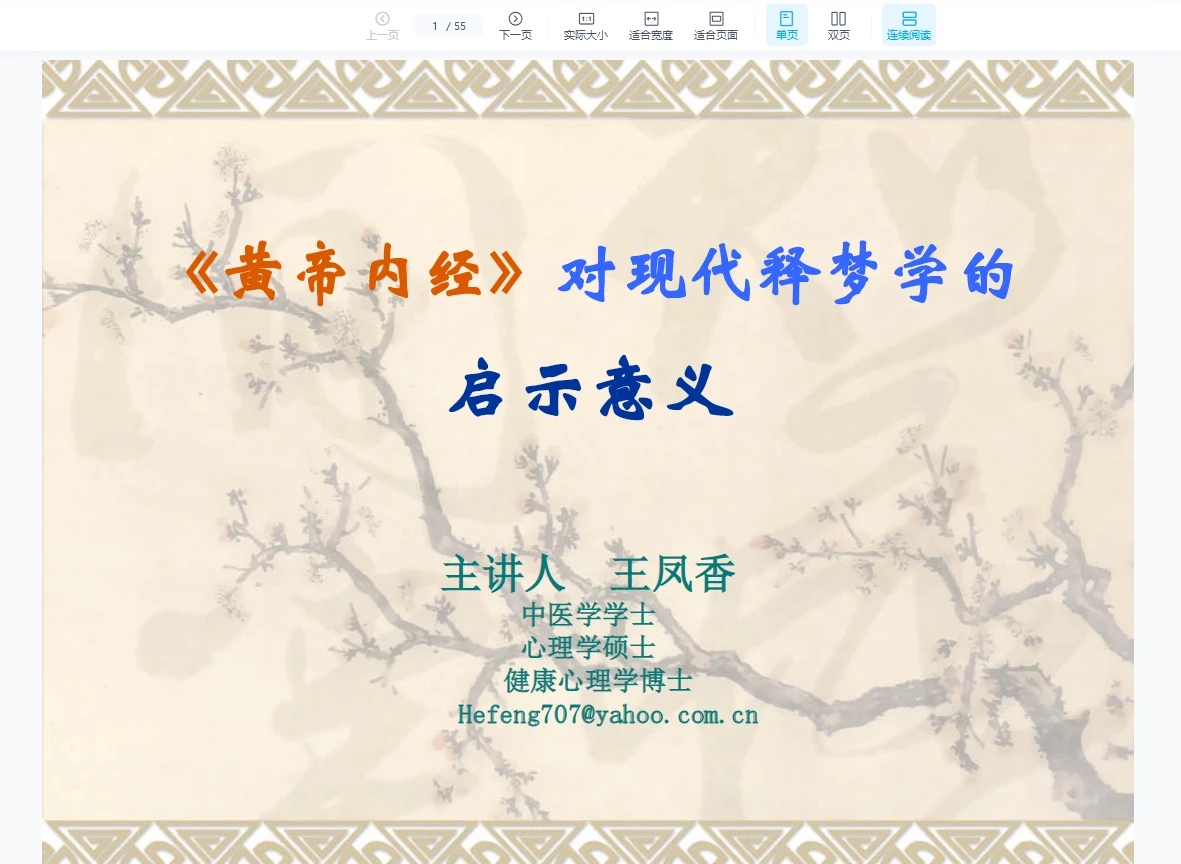 图片[2]_黄帝内经中医培训课件PPT（30个文档）_易经玄学资料网