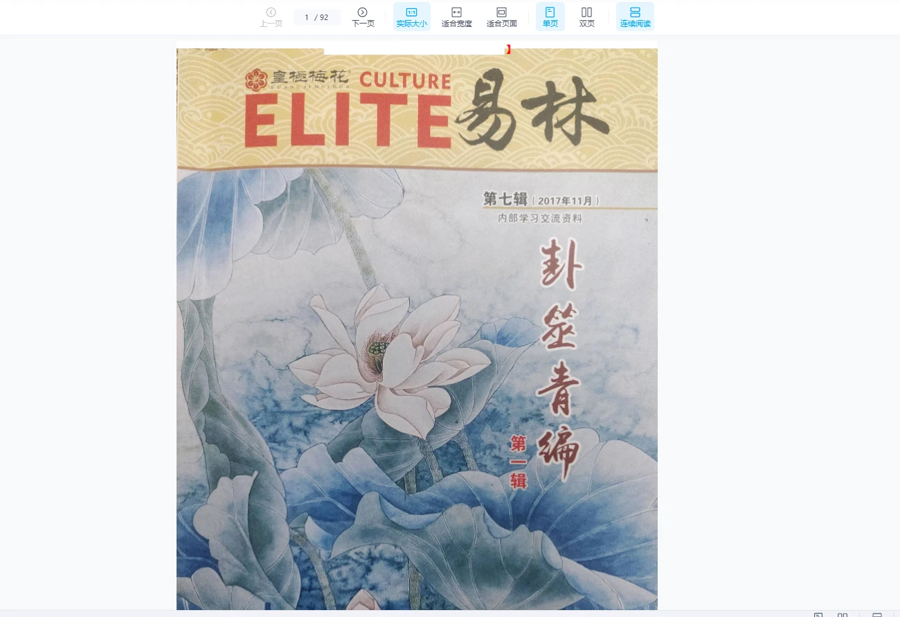 图片[2]_陈春林学易四件套《2024奇门衍象课堂》+《卦筮青编》+《梅花医方断》+《易学指引》PDF电子书（4册PDF）_易经玄学资料网