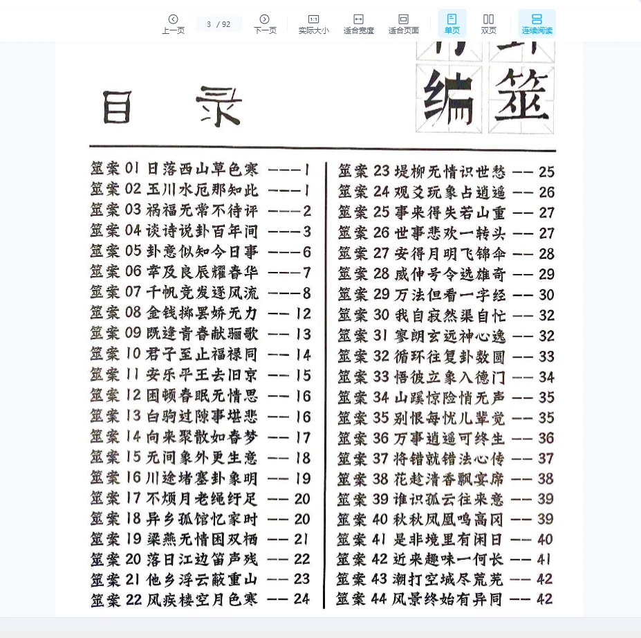 图片[4]_陈春林学易四件套《2024奇门衍象课堂》+《卦筮青编》+《梅花医方断》+《易学指引》PDF电子书（4册PDF）_易经玄学资料网