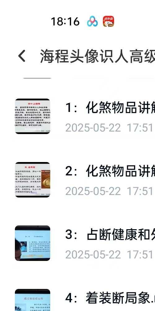 海程头像识人高级