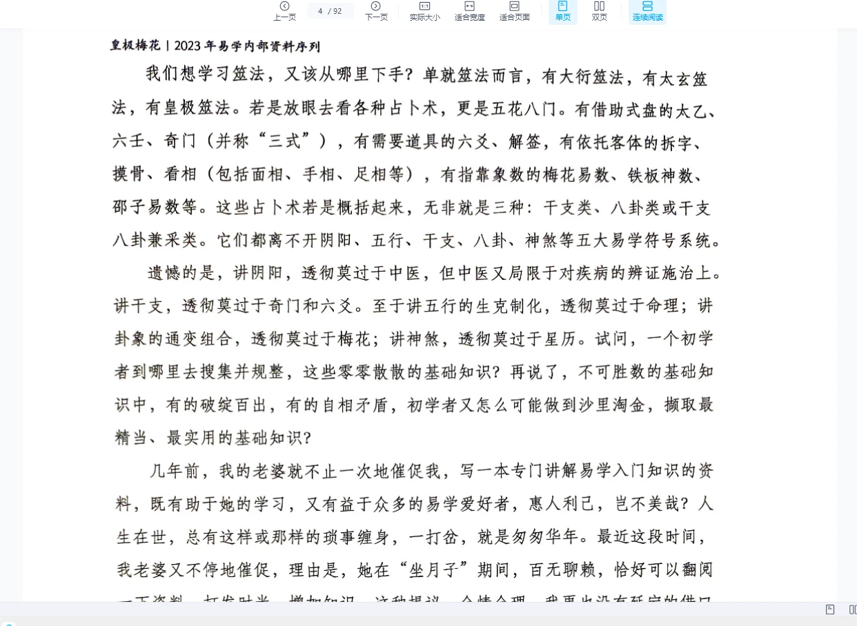 图片[8]_陈春林学易四件套《2024奇门衍象课堂》+《卦筮青编》+《梅花医方断》+《易学指引》PDF电子书（4册PDF）_易经玄学资料网