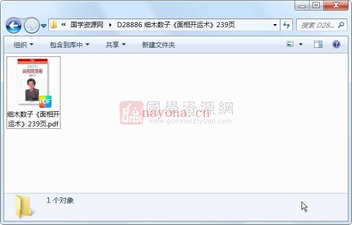 细木数子《面相开运术》239页 手相面相 第1张