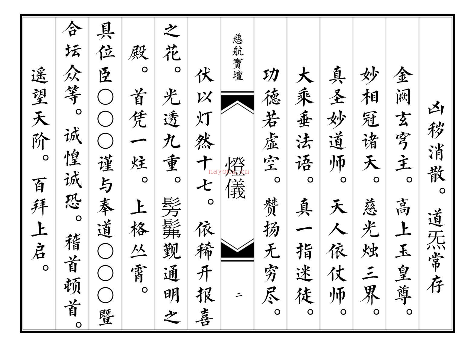 高清原版《道坛灯仪》插图2
