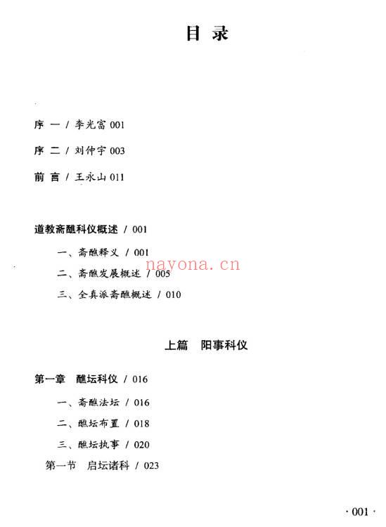 王永山《全真科法》547页.PDF电子版