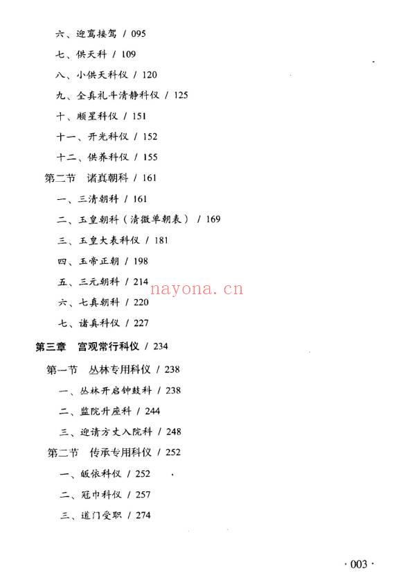 王永山《全真科法》547页.PDF电子版