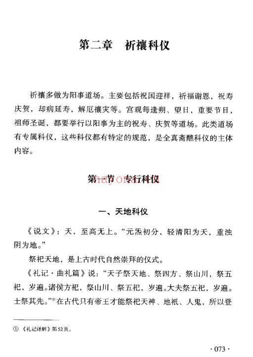 王永山《全真科法》547页.PDF电子版