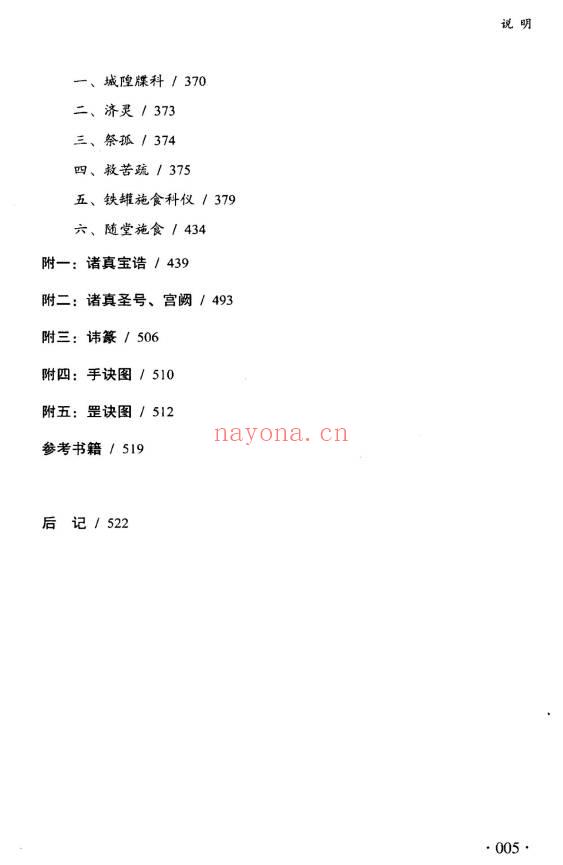 王永山《全真科法》547页.PDF电子版