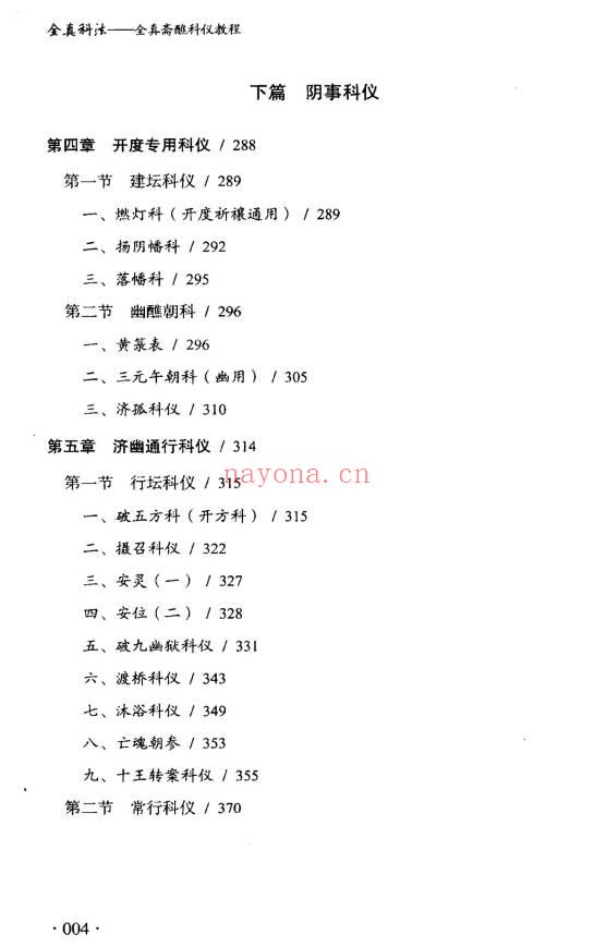王永山《全真科法》547页.PDF电子版
