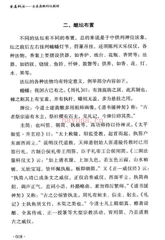 王永山《全真科法》547页.PDF电子版
