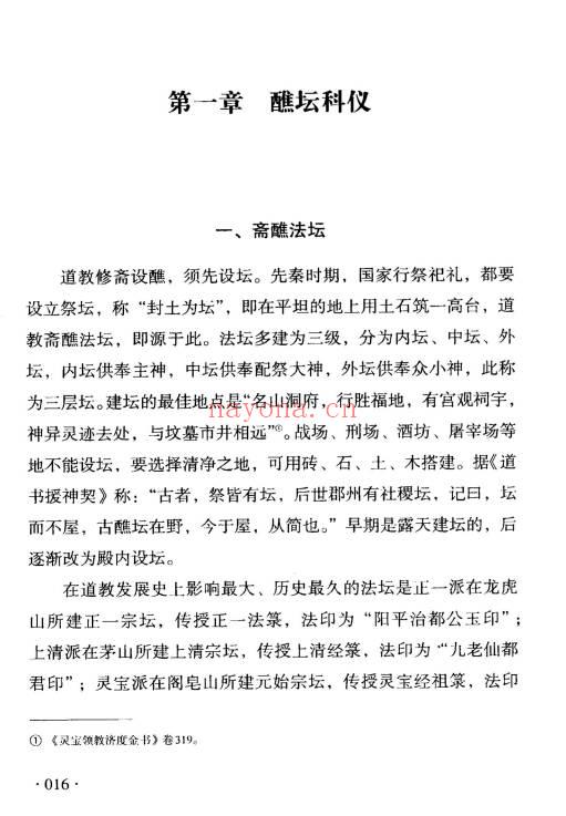 王永山《全真科法》547页.PDF电子版