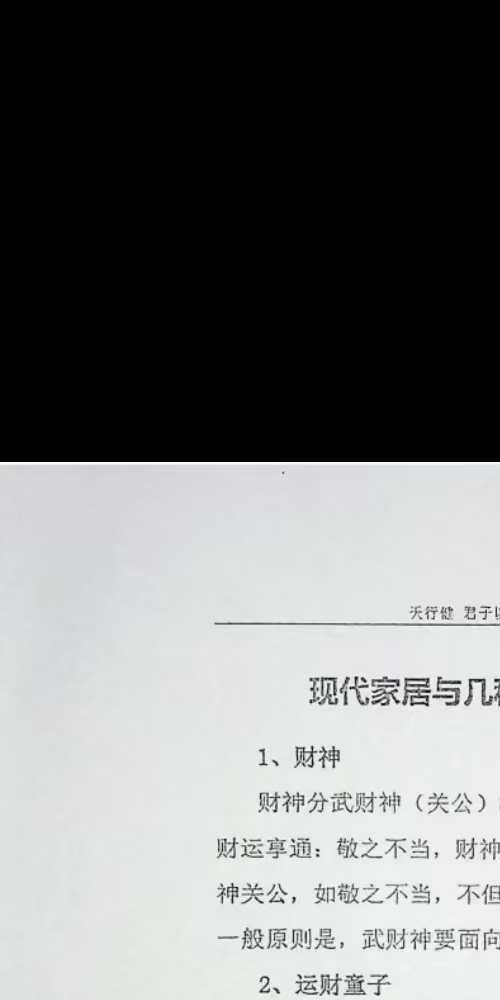 风水吸财秘法