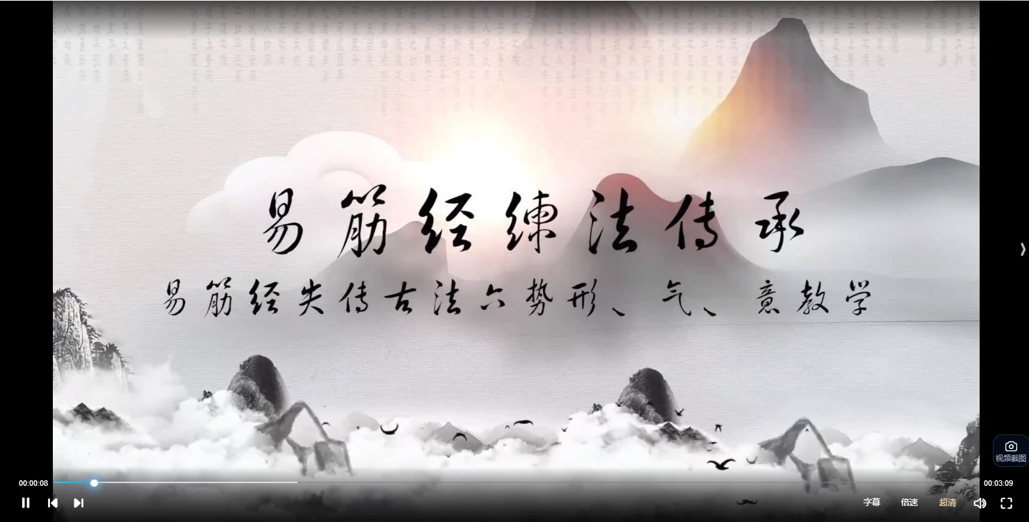 图片[2]_张莹升壮阳骨《古武传承秘传易筋经》+《厚道形意脊椎涌动呼吸》（视频38集）_易经玄学资料网