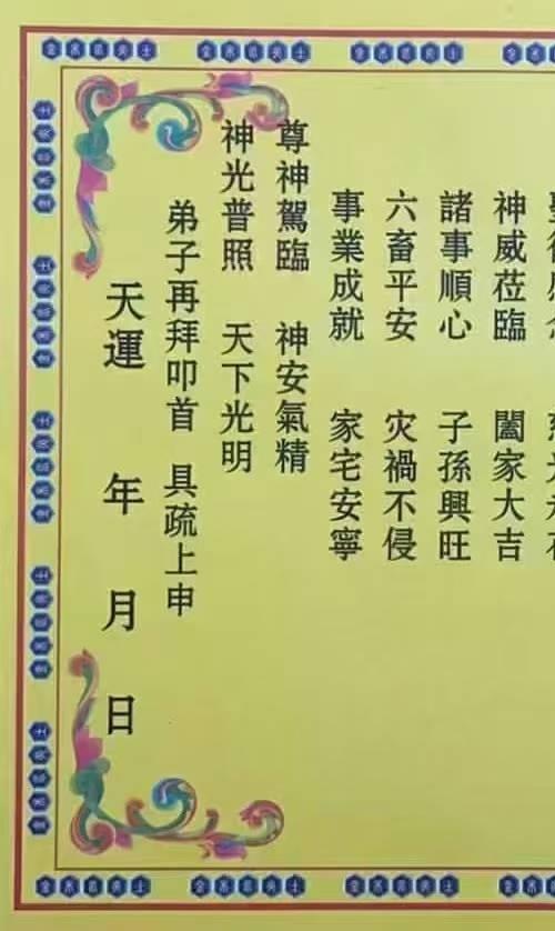 彩色横版佛道仙表文163种