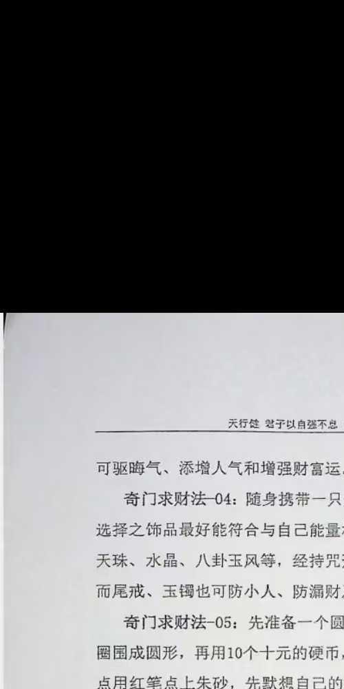 风水吸财秘法