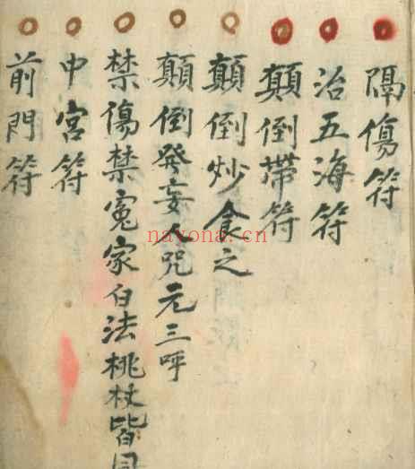 万事如意符咒秘诀》插图