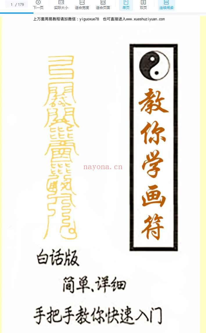 道教符咒文化《教你学画符》PDF文档179页Y插图