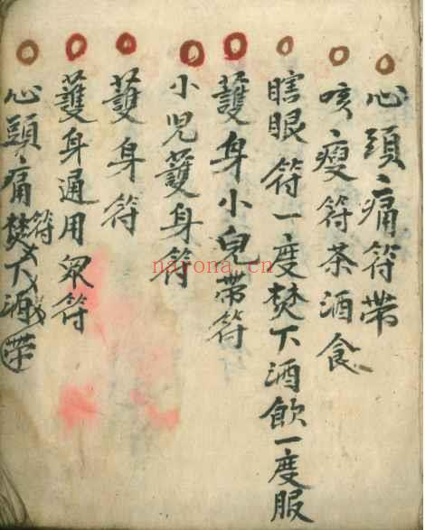 万事如意符咒秘诀》插图1