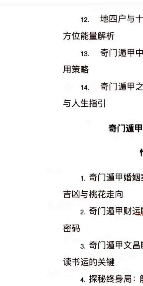 奇门遁甲应用全解 实战案例深度剖析