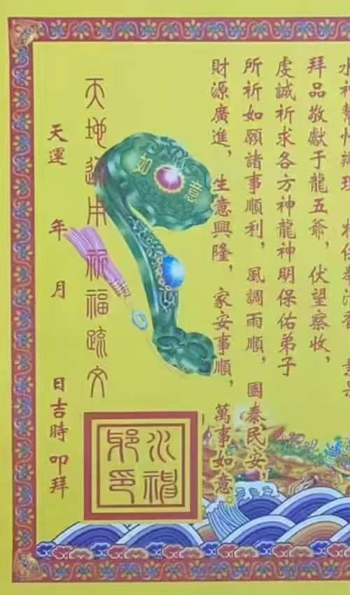 彩色横版佛道仙表文163种