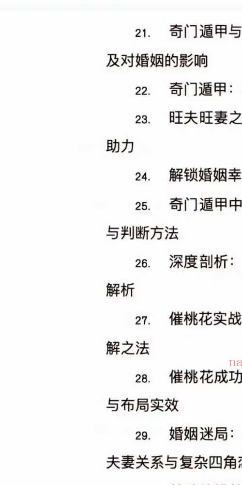 奇门遁甲应用全解 实战案例深度剖析