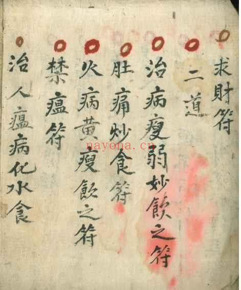 万事如意符咒秘诀》插图2