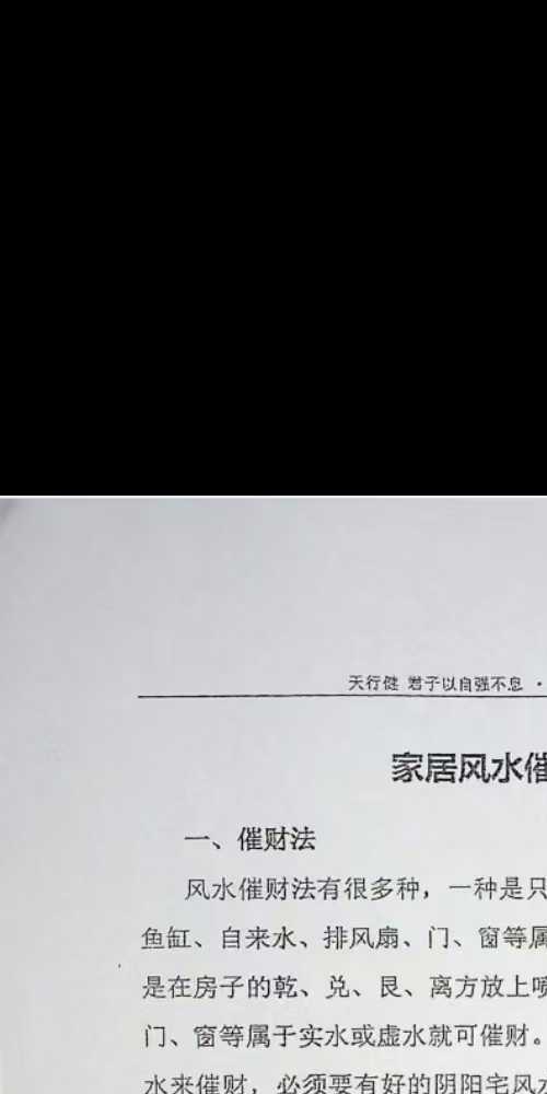 风水吸财秘法