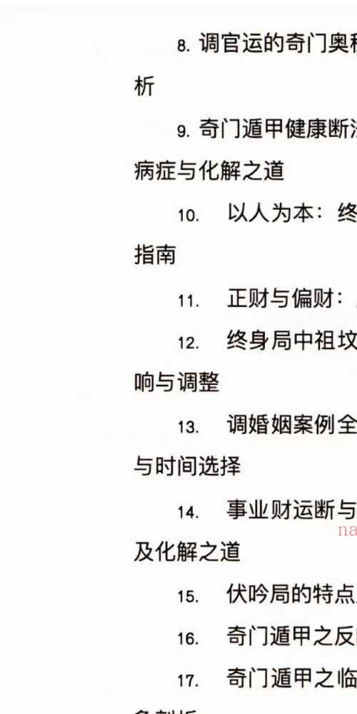 奇门遁甲应用全解 实战案例深度剖析